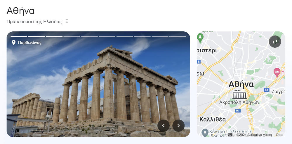 Αποτέλεσμα αναζήτησης με featured snippet